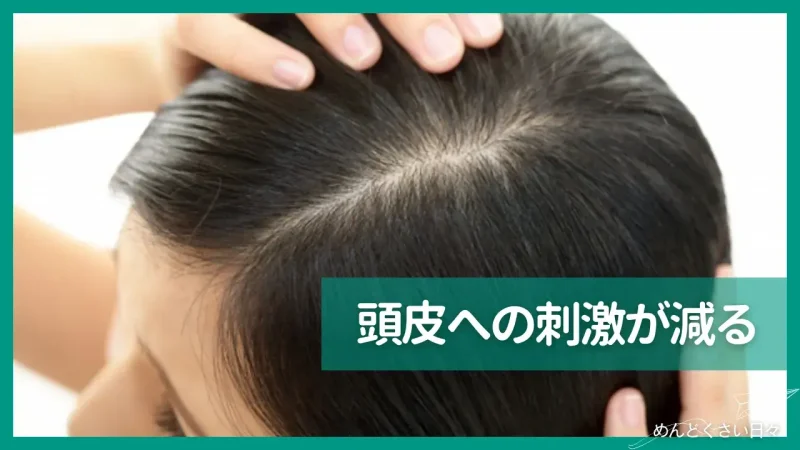 めんどくさいヘアカラーをやめるメリットは頭皮への刺激が減る